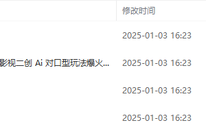 百万播放经典影视二创Ai对口型玩法