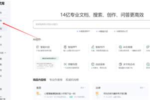 百度文库 AI 躺赚攻略20 天保底收益 长期管道收入